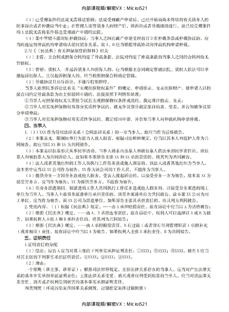 《26民诉考前必背金句_2026法考主观_2026法考主观_05.2026ZH法考考前必背金句》第2页预览
