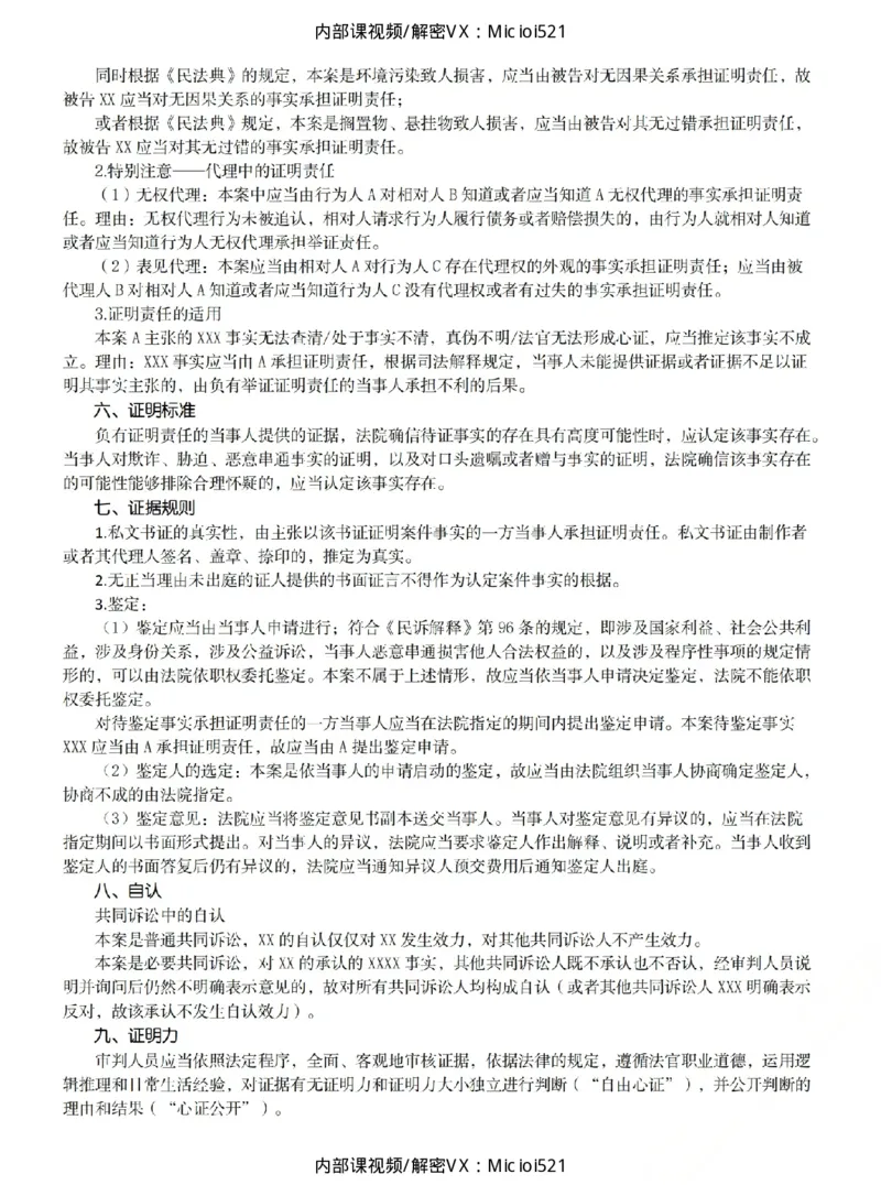 《26民诉考前必背金句_2026法考主观_2026法考主观_05.2026ZH法考考前必背金句》第3页预览