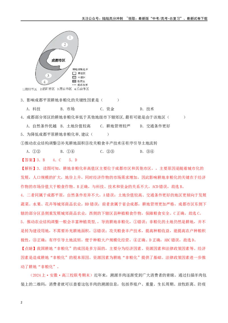 《专题09产业区位因素（解析版）_07-地理-高考总复习_二轮复习_2024年_2024年高考地理二轮复习必刷选择题（人教版2019）_资料》第2页预览