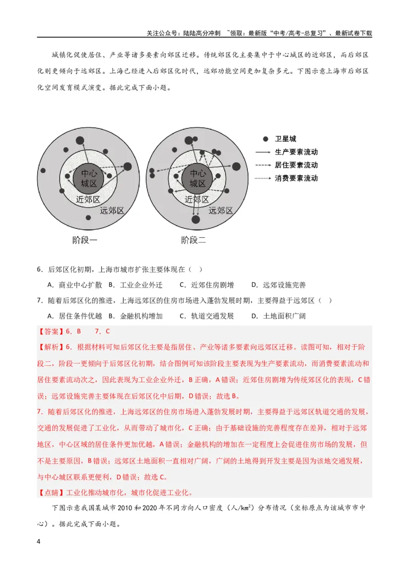《单元提升卷09城市（解析版）_07-地理-高考总复习_一轮复习_2024年_2024年高考地理一轮复习考点通关卷（新高考）_单元提升卷》第4页预览