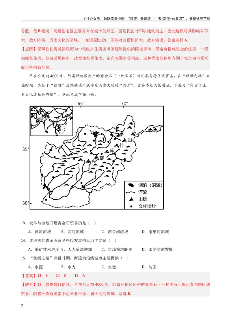 《单元提升卷09城市（解析版）_07-地理-高考总复习_一轮复习_2024年_2024年高考地理一轮复习考点通关卷（新高考）_单元提升卷》第7页预览