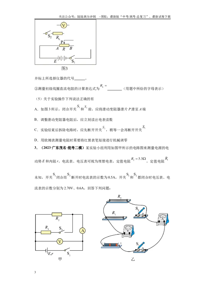 《专题06电学实验大题综合-（新高考广东专用）学生版_04-物理-高考总复习_专项复习_2024年_2024年高考物理冲刺双一流之大题必刷满分冲刺多地区_资料》第3页预览
