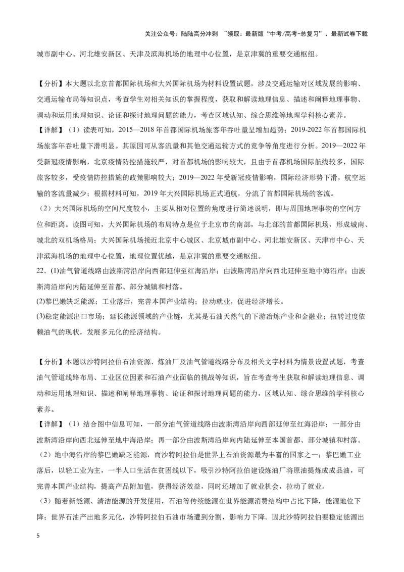《专题十二交通运输布局与中国新基建（参考答案）_07-地理-高考总复习_专项复习_2024年_2024高考地理专题复习考点验收试卷真题模拟题练习_资料》第5页预览