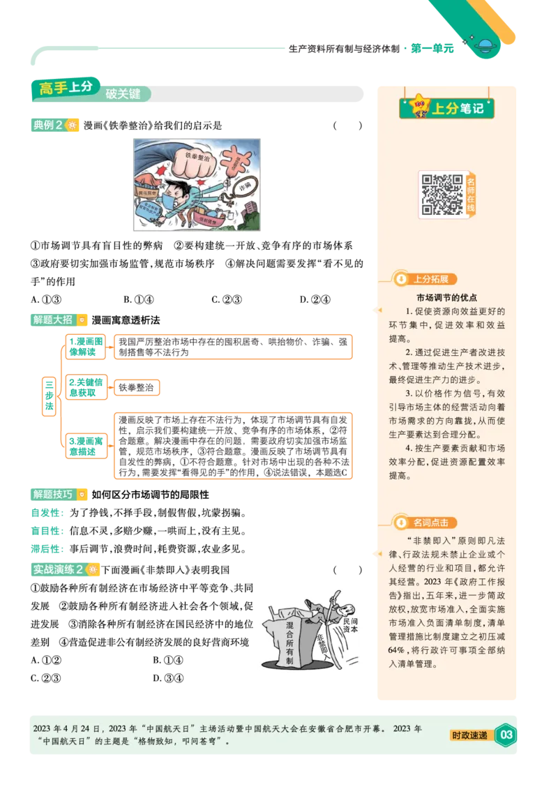 《上分手册-政治必修2RJ-金考卷单元双测卷_2024天星高中单元双测卷上分手册》第3页预览