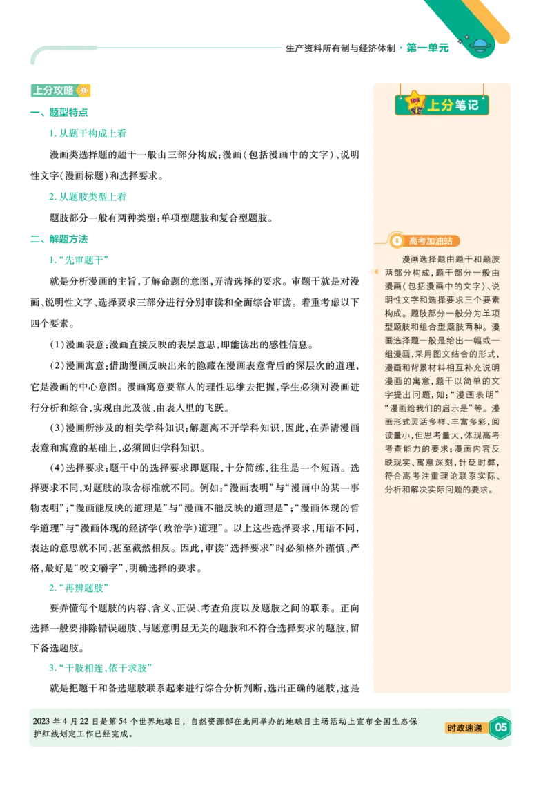 《上分手册-政治必修2RJ-金考卷单元双测卷_2024天星高中单元双测卷上分手册》第5页预览