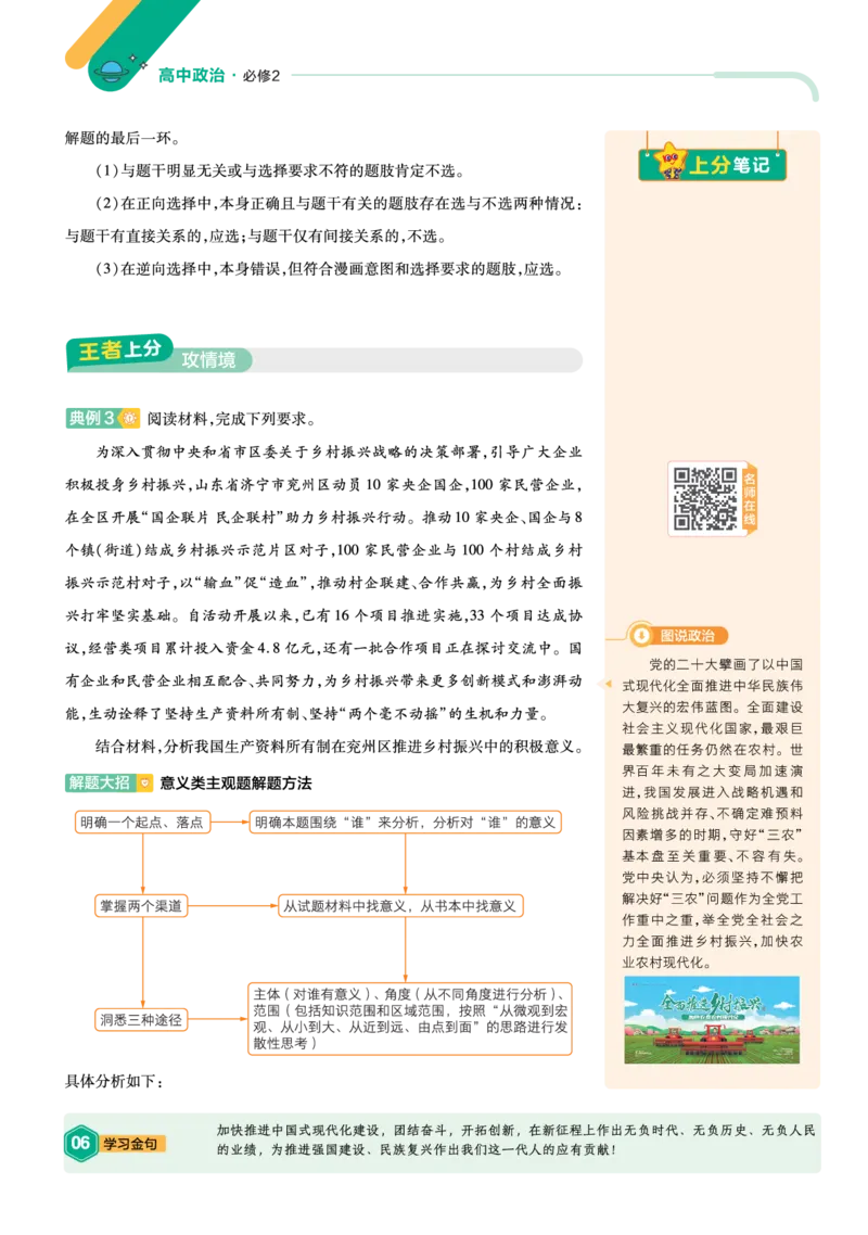 《上分手册-政治必修2RJ-金考卷单元双测卷_2024天星高中单元双测卷上分手册》第6页预览