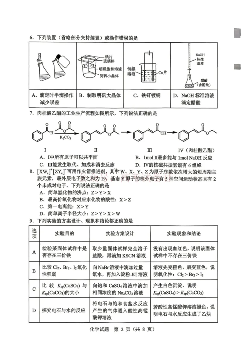 《黑龙江省哈尔滨市2026年高三第一次模拟考试化学_12.2026年4月全国各地高考模拟卷_2026年4月_2026届黑龙江省哈尔滨市高三下学期第一次模拟考试全科》第2页预览