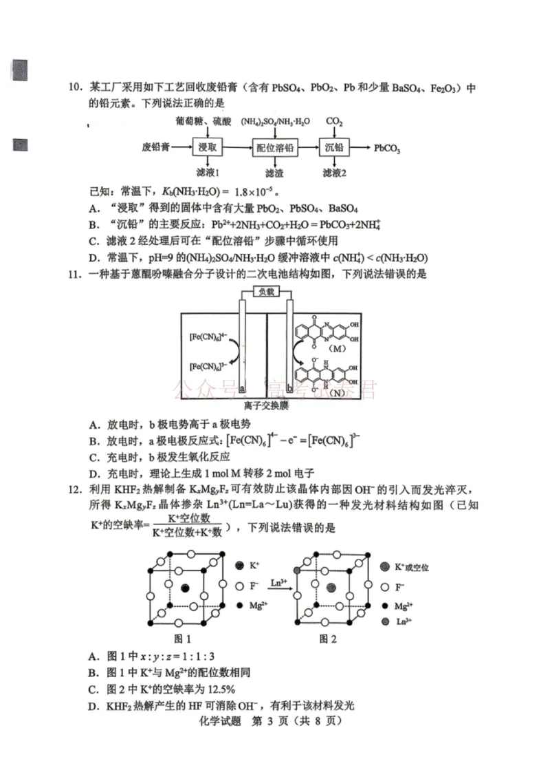 《黑龙江省哈尔滨市2026年高三第一次模拟考试化学_12.2026年4月全国各地高考模拟卷_2026年4月_2026届黑龙江省哈尔滨市高三下学期第一次模拟考试全科》第3页预览