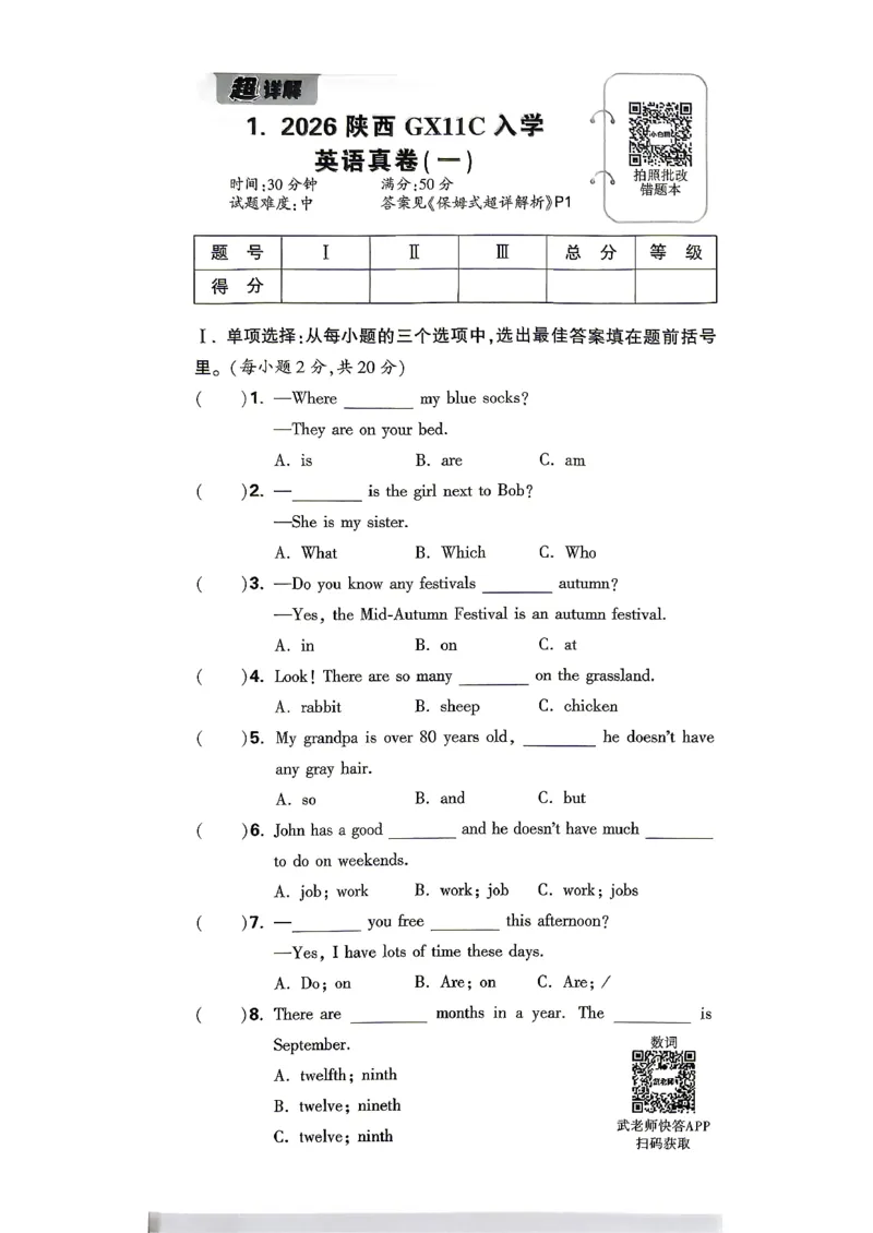 《小白鸥2027版英语A4_2027小白鸥小升初分类真题_真题卷_2027小升初英语招生真题超详解》第10页预览