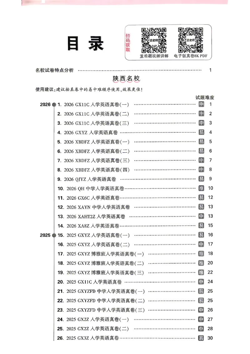 《小白鸥2027版英语A4_2027小白鸥小升初分类真题_真题卷_2027小升初英语招生真题超详解》第2页预览