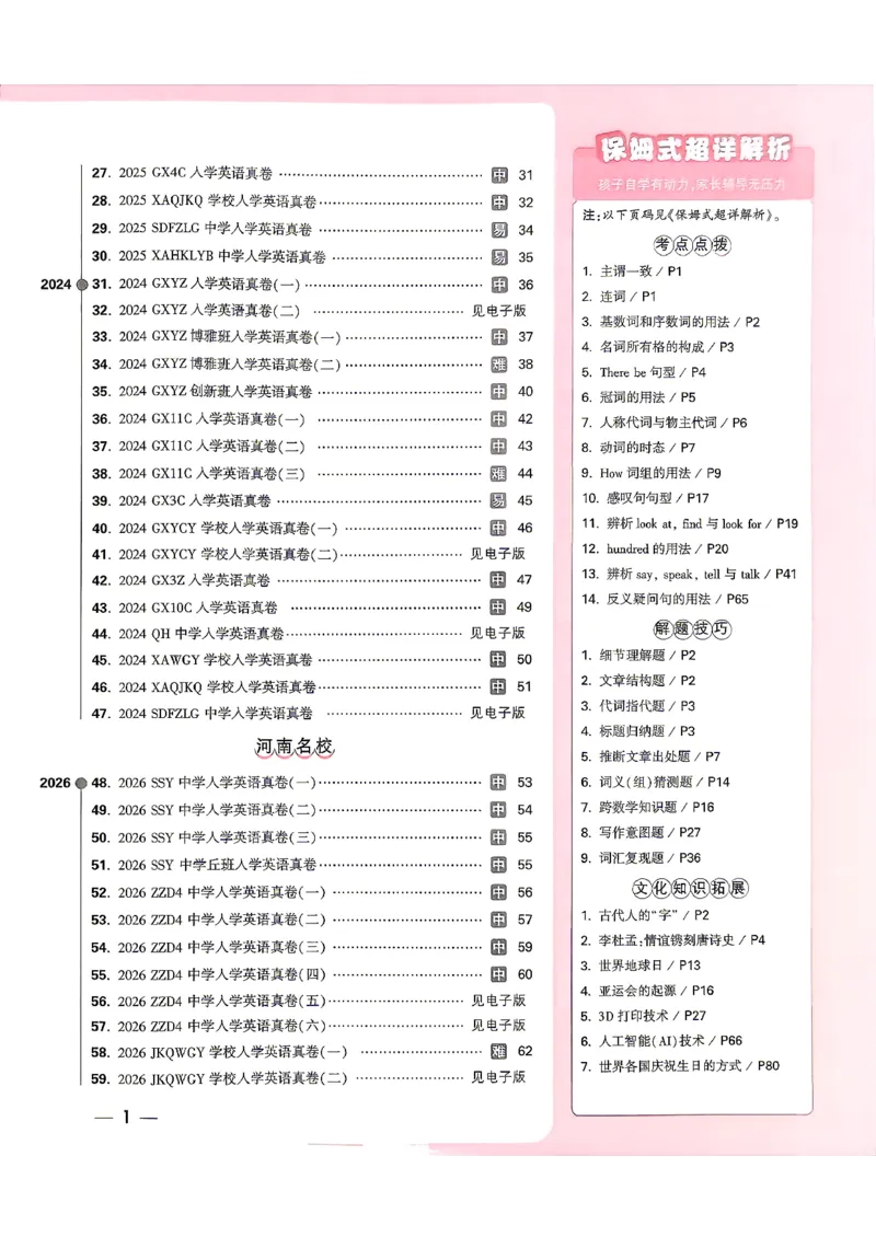 《小白鸥2027版英语A4_2027小白鸥小升初分类真题_真题卷_2027小升初英语招生真题超详解》第3页预览