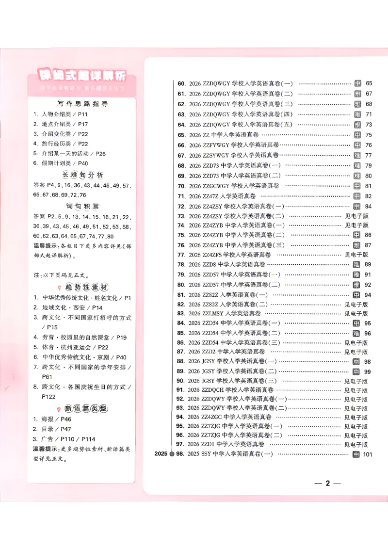 《小白鸥2027版英语A4_2027小白鸥小升初分类真题_真题卷_2027小升初英语招生真题超详解》第4页预览