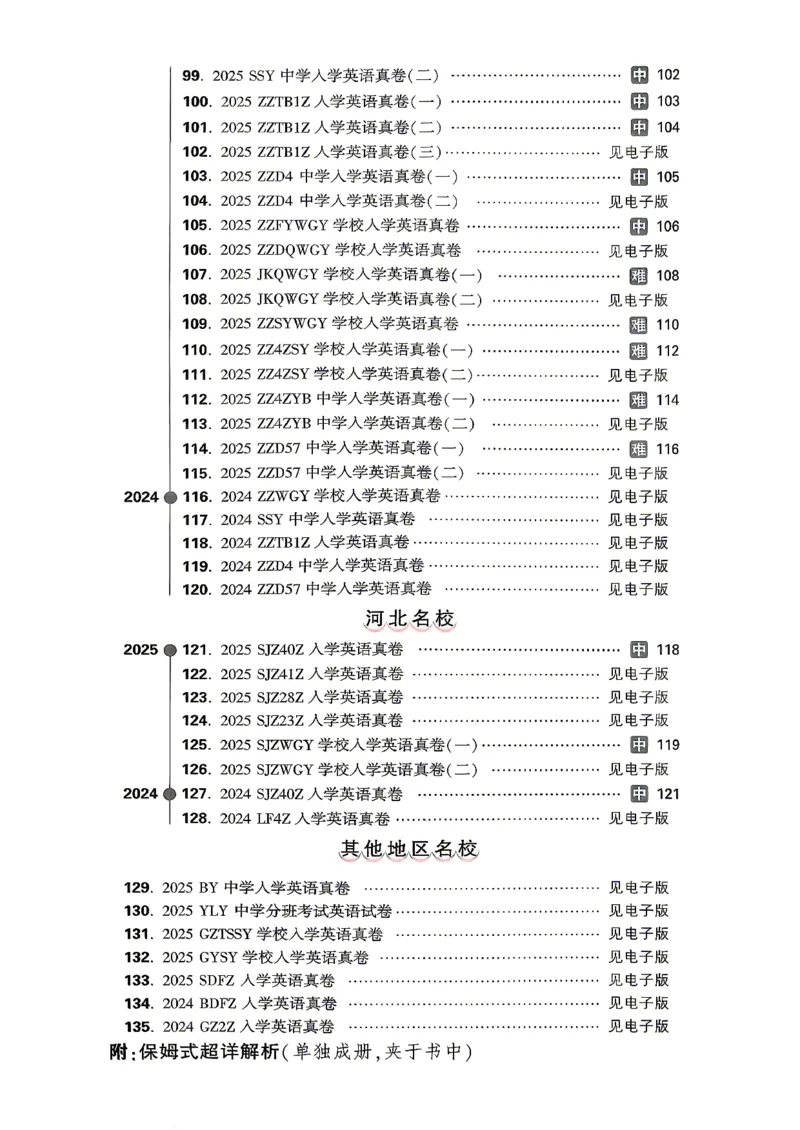 《小白鸥2027版英语A4_2027小白鸥小升初分类真题_真题卷_2027小升初英语招生真题超详解》第5页预览