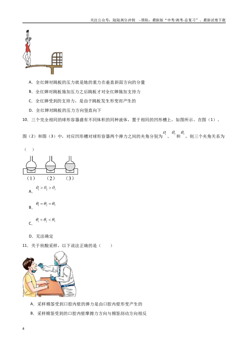 《专题06重力和弹力（原卷版）_04-物理-高考总复习_一轮复习_2024年_2024年高考物理一轮复习热点重点难点题型练习提升_第二部分相互作用和共点力平衡(8)份》第4页预览