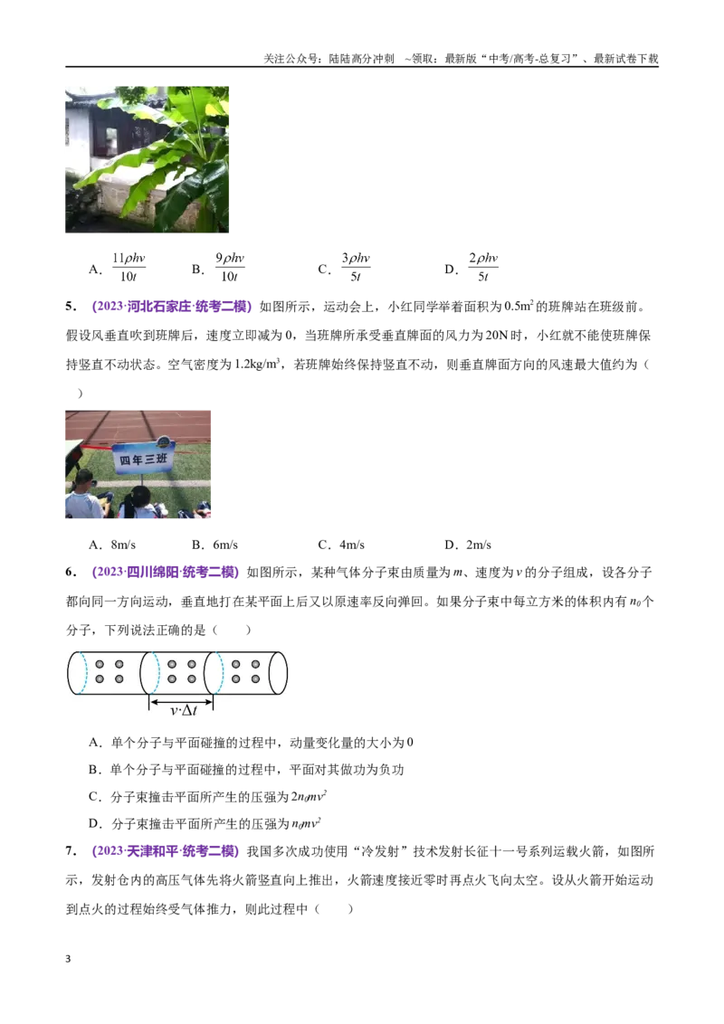 《专题07动量定理动量守恒定律（仿真测试卷）（原卷版）_04-物理-高考总复习_专项复习_2024年_2024年高考真题考点解析及应试策_资料》第3页预览
