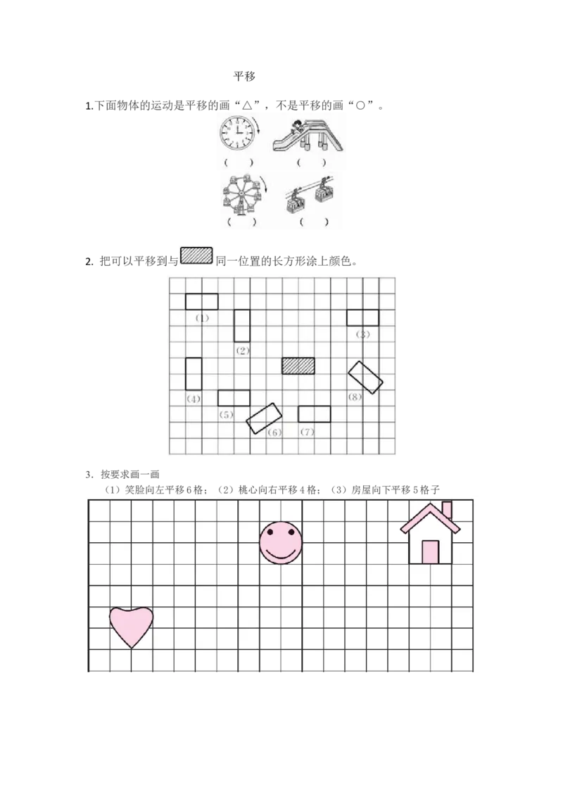 《五(上)北师大数学二单元课时3_小学1-6年级全科全套_1-6年级全科上册_五年级_五年级上数学_A五年级数学(北师大版)_北师大数学五上课时练习》第1页预览