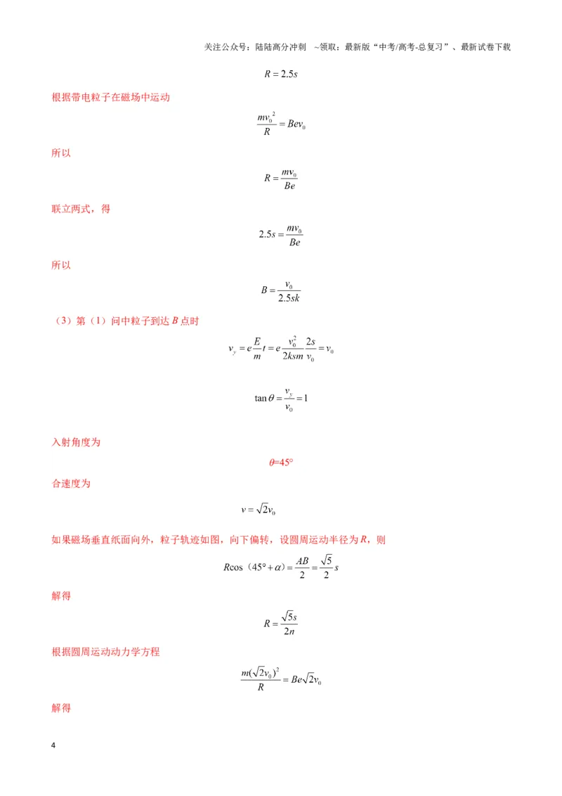 《专题13带电粒子在组（复）合场中运动的核心问题（教师版）_04-物理-高考总复习_二轮复习_2025年_2025届高考物理二轮复习热点题型归类_资料_2024版》第4页预览