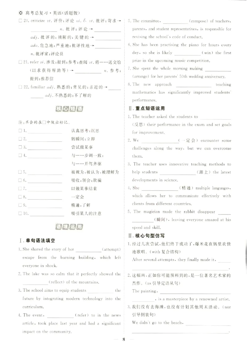 《优化方案-高考总复习-英语(话题版)-语基默写_小初高学习资料合集（每天更新）_2027版《优化方案》高考总复习》第10页预览