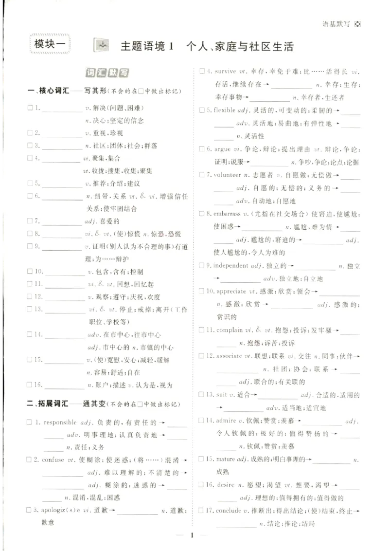 《优化方案-高考总复习-英语(话题版)-语基默写_小初高学习资料合集（每天更新）_2027版《优化方案》高考总复习》第3页预览