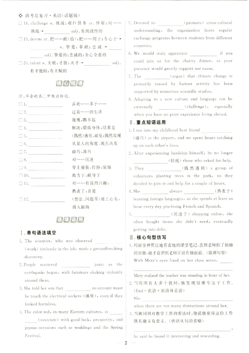 《优化方案-高考总复习-英语(话题版)-语基默写_小初高学习资料合集（每天更新）_2027版《优化方案》高考总复习》第4页预览