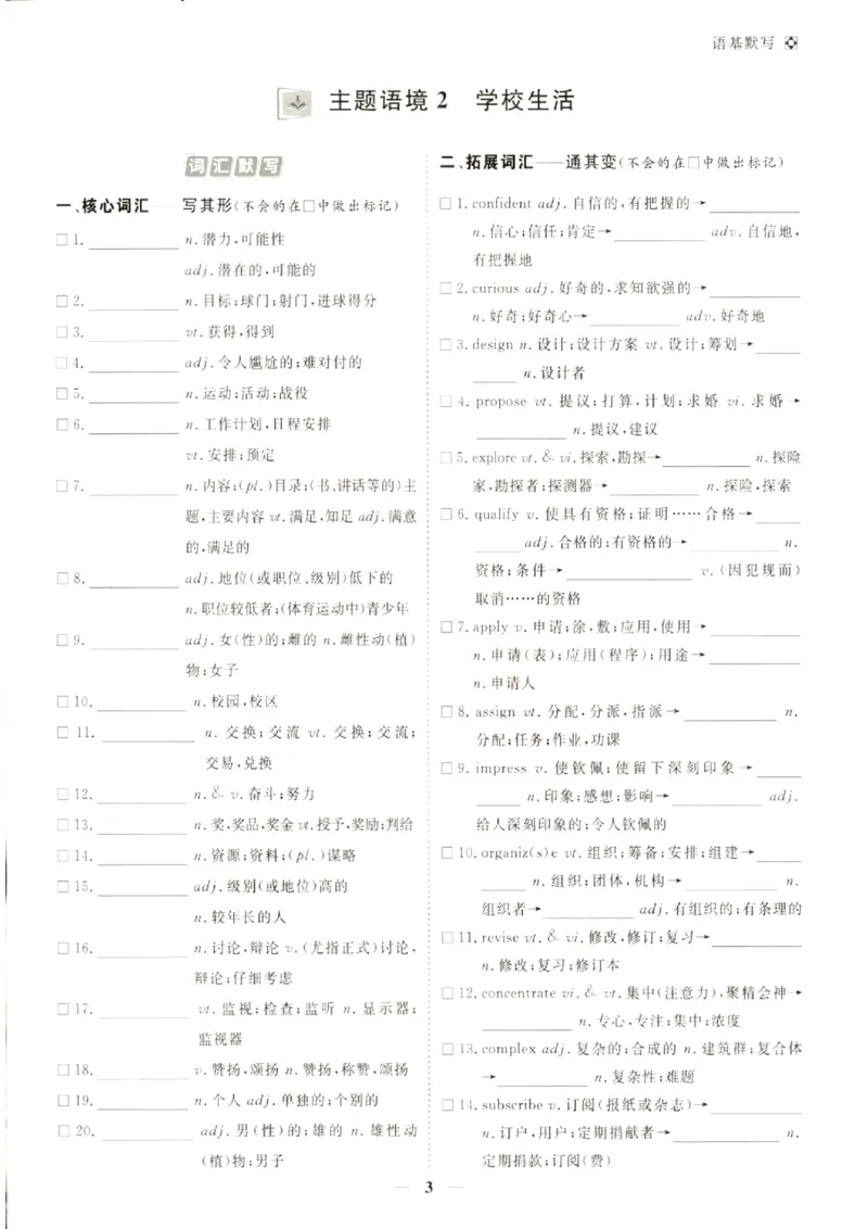 《优化方案-高考总复习-英语(话题版)-语基默写_小初高学习资料合集（每天更新）_2027版《优化方案》高考总复习》第5页预览