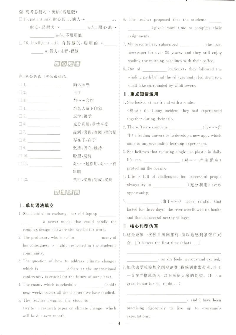 《优化方案-高考总复习-英语(话题版)-语基默写_小初高学习资料合集（每天更新）_2027版《优化方案》高考总复习》第6页预览