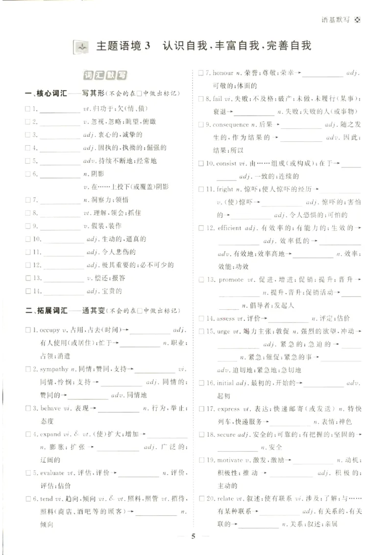 《优化方案-高考总复习-英语(话题版)-语基默写_小初高学习资料合集（每天更新）_2027版《优化方案》高考总复习》第7页预览