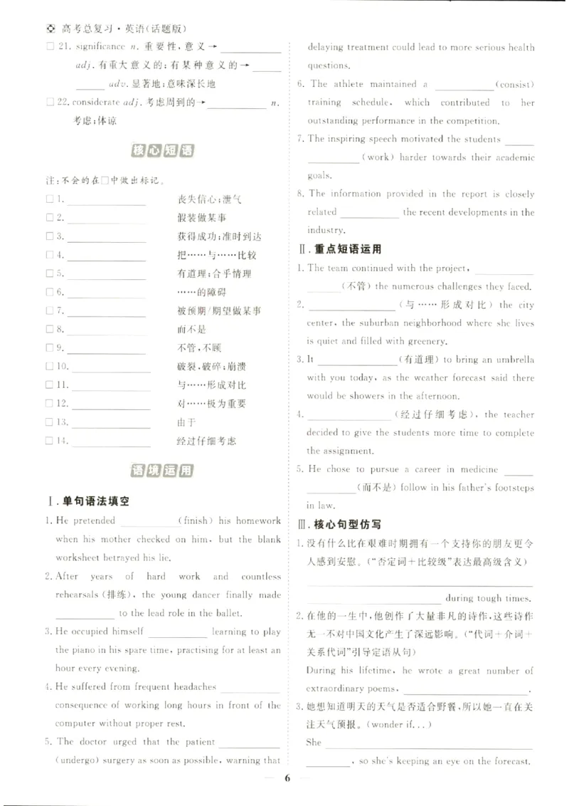 《优化方案-高考总复习-英语(话题版)-语基默写_小初高学习资料合集（每天更新）_2027版《优化方案》高考总复习》第8页预览