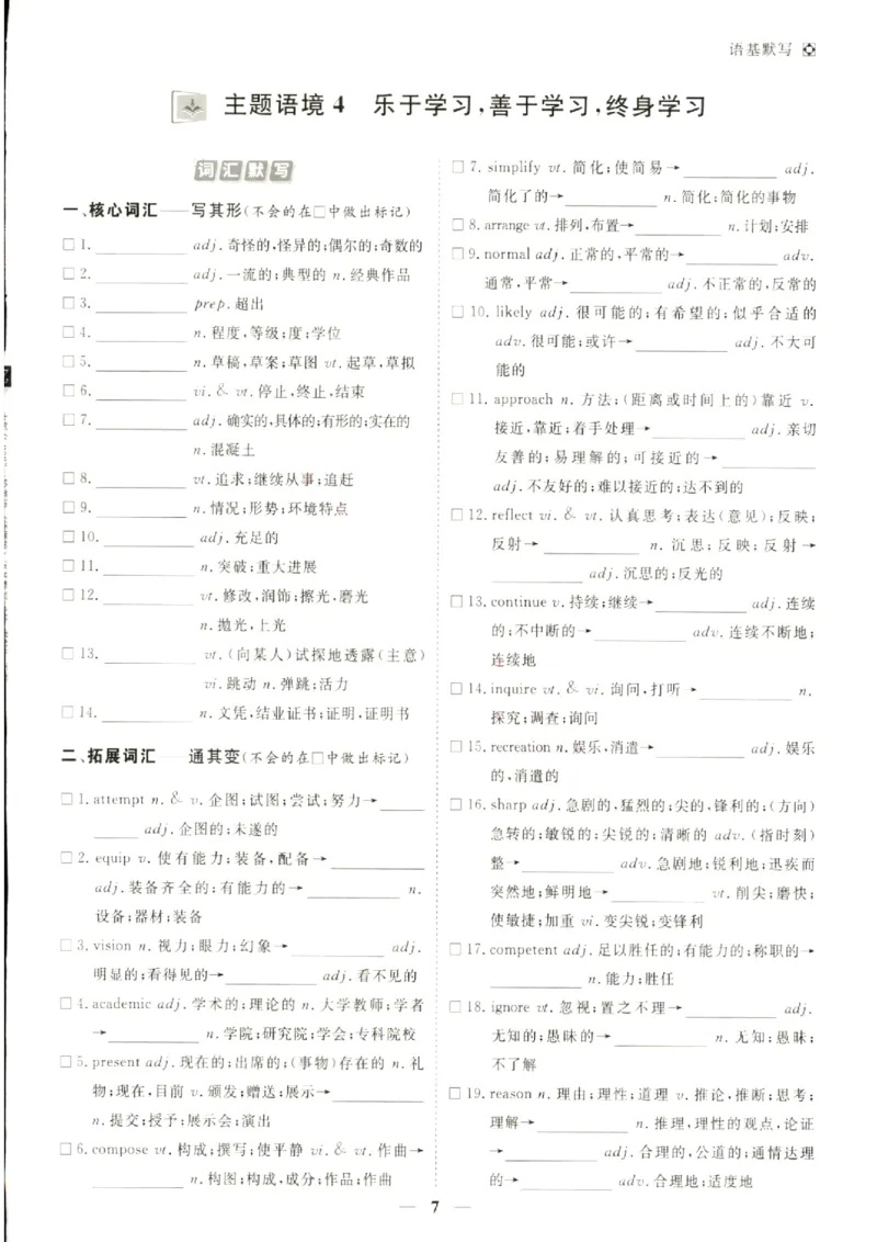 《优化方案-高考总复习-英语(话题版)-语基默写_小初高学习资料合集（每天更新）_2027版《优化方案》高考总复习》第9页预览