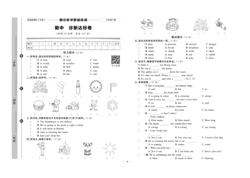 《《快乐通关卷》快乐通关卷英语六年级下册外研三起_小学1-6年级全科全套_1-6年级全科下册_六年级_英语_英语六下外研版3起》第10页预览