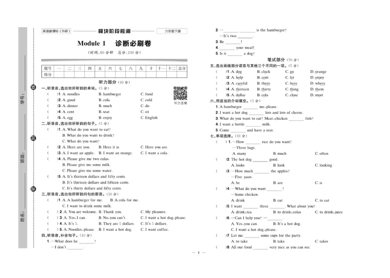 《《快乐通关卷》快乐通关卷英语六年级下册外研三起_小学1-6年级全科全套_1-6年级全科下册_六年级_英语_英语六下外研版3起》第2页预览