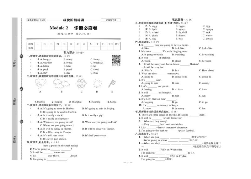 《《快乐通关卷》快乐通关卷英语六年级下册外研三起_小学1-6年级全科全套_1-6年级全科下册_六年级_英语_英语六下外研版3起》第4页预览