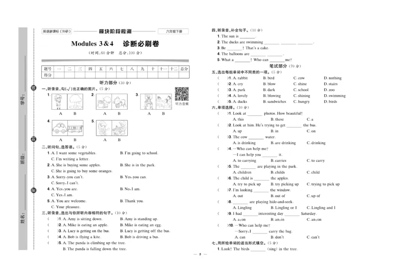 《《快乐通关卷》快乐通关卷英语六年级下册外研三起_小学1-6年级全科全套_1-6年级全科下册_六年级_英语_英语六下外研版3起》第6页预览