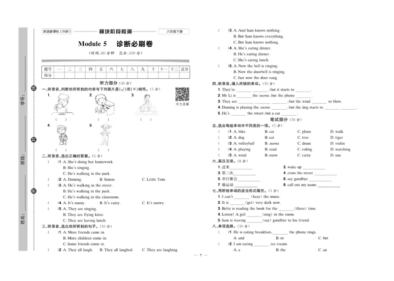 《《快乐通关卷》快乐通关卷英语六年级下册外研三起_小学1-6年级全科全套_1-6年级全科下册_六年级_英语_英语六下外研版3起》第8页预览