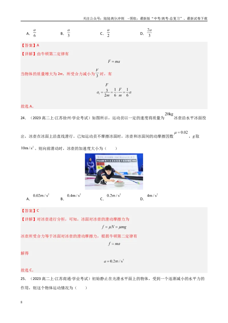 《专题09牛顿第一定律与牛顿第二定律的理解（教师版）_04-物理-高考总复习_专项复习_2025年_2025年高中学业水平合格考物理真题分类汇编（全国通用）》第8页预览