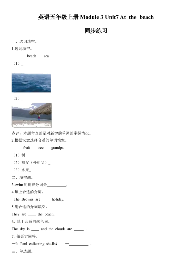 《五（上）英语（沪教版）一课一练-Module3_小学1-6年级全科全套_1-6年级全科上册_五年级_五年级上英语_A五年级英语（沪教版）_沪教英语五上一课一练》第1页预览