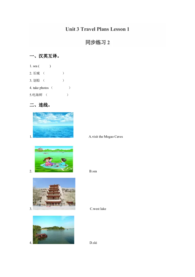 《Unit3TravelPlansLesson1同步练习2_小学1-6年级全科全套_1-6年级全科下册_四年级_四年级下英语_人教新起点四年级英语下册_试卷_人教新起点四年级英语下册习题_Unit3TravelPlans》第1页预览
