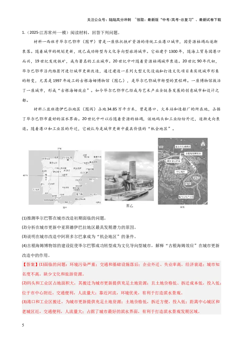 《区域突破世界地理（6大热点角度）（解析版）_07-地理-高考总复习_三轮冲刺_大题精做冲刺2025年高考地理大题突破+限时集训（新高考通用）》第5页预览