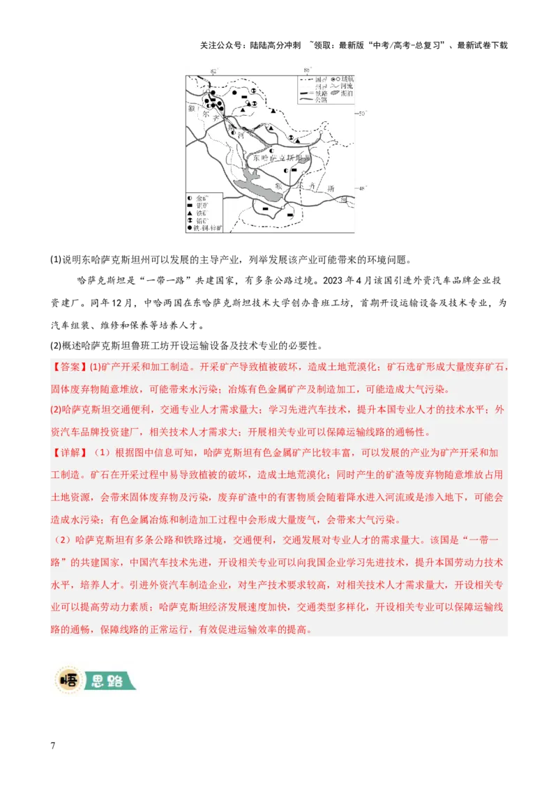 《区域突破世界地理（6大热点角度）（解析版）_07-地理-高考总复习_三轮冲刺_大题精做冲刺2025年高考地理大题突破+限时集训（新高考通用）》第7页预览