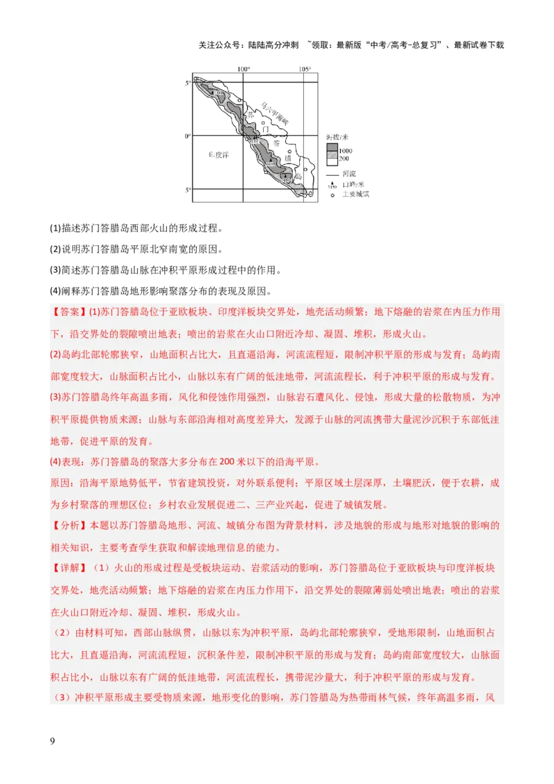 《区域突破世界地理（6大热点角度）（解析版）_07-地理-高考总复习_三轮冲刺_大题精做冲刺2025年高考地理大题突破+限时集训（新高考通用）》第9页预览
