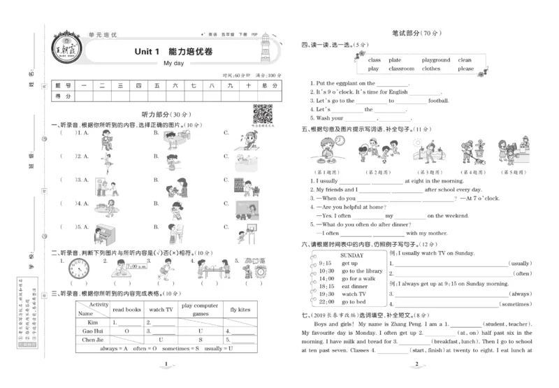 《《培优100分试卷》人教版英语5年级下册培优100分试卷_小学1-6年级全科全套_1-6年级全科下册_五年级_五年级下英语_英语五下人教PEP》第3页预览