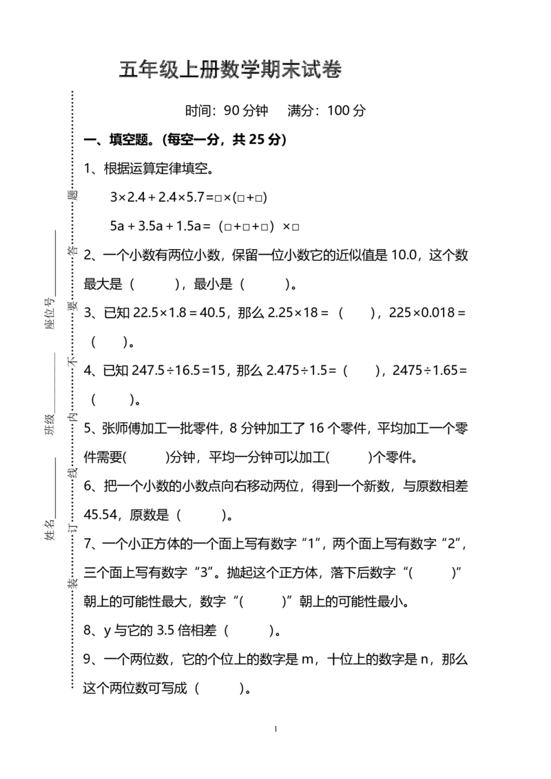 《五（上）人教版数学期末真题试卷.2_小学1-6年级全科全套_1-6年级全科上册_五年级_五年级上数学_A五年级数学（人教版）_人教数学五上期末测试》第1页预览