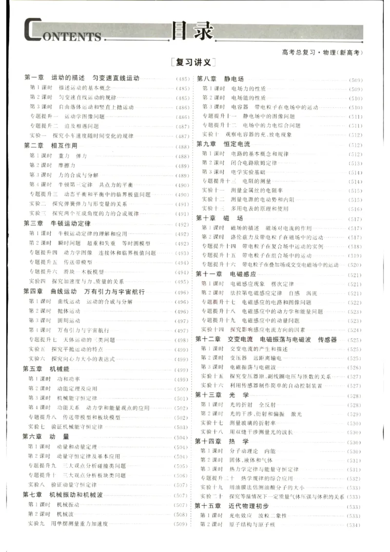 《优化方案-高考总复习-物理(新高考)-参考答案_小初高学习资料合集（每天更新）_2027版《优化方案》高考总复习》第1页预览