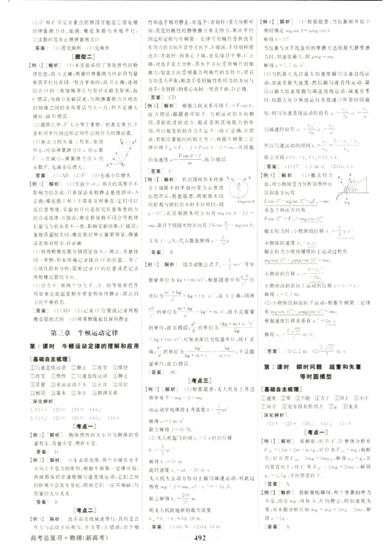 《优化方案-高考总复习-物理(新高考)-参考答案_小初高学习资料合集（每天更新）_2027版《优化方案》高考总复习》第10页预览
