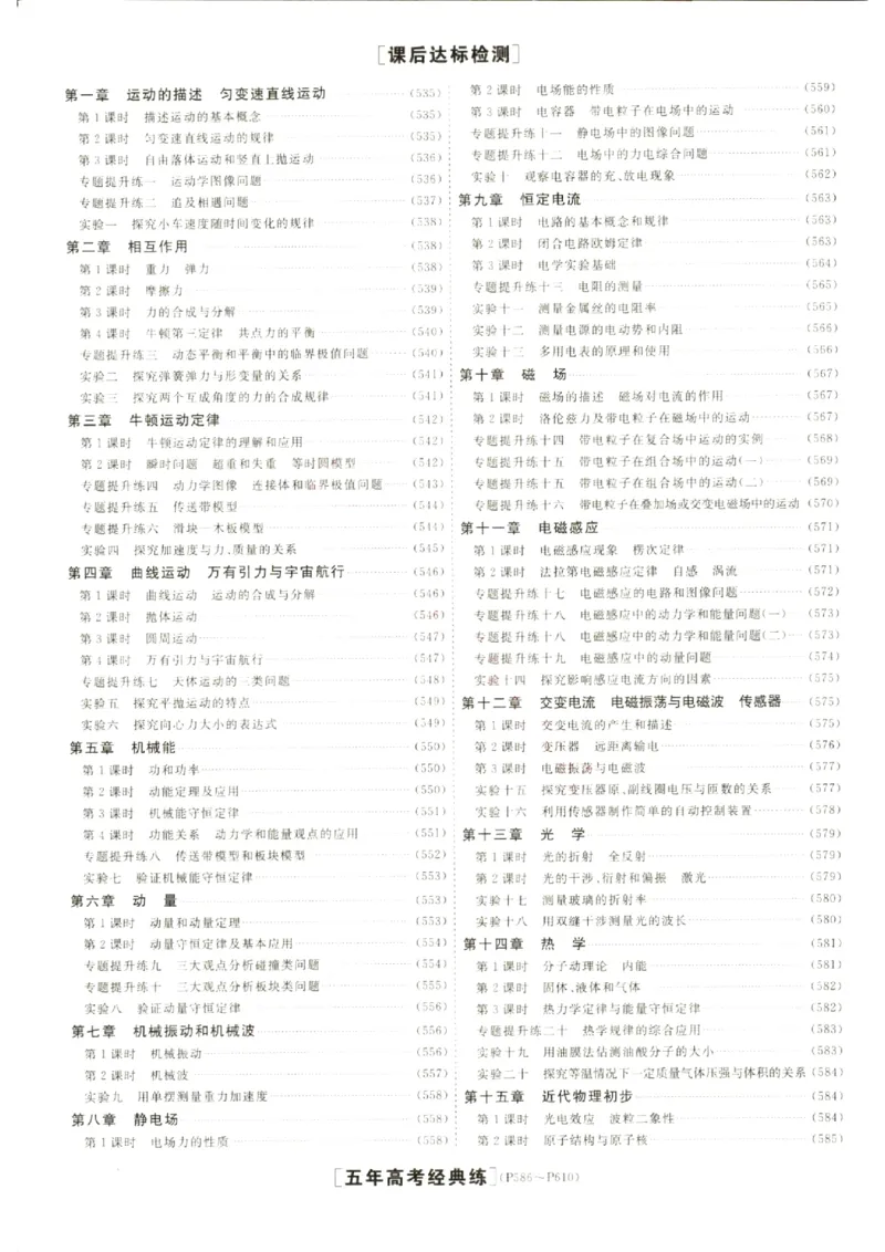 《优化方案-高考总复习-物理(新高考)-参考答案_小初高学习资料合集（每天更新）_2027版《优化方案》高考总复习》第2页预览