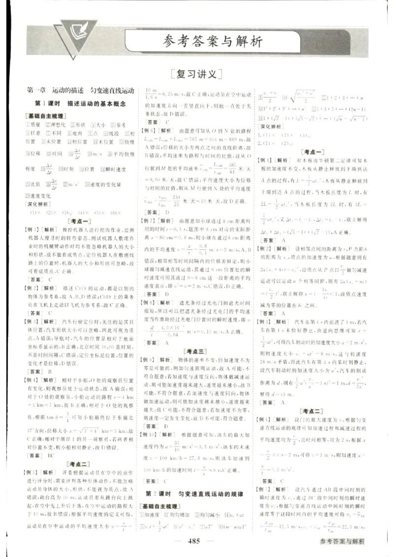 《优化方案-高考总复习-物理(新高考)-参考答案_小初高学习资料合集（每天更新）_2027版《优化方案》高考总复习》第3页预览