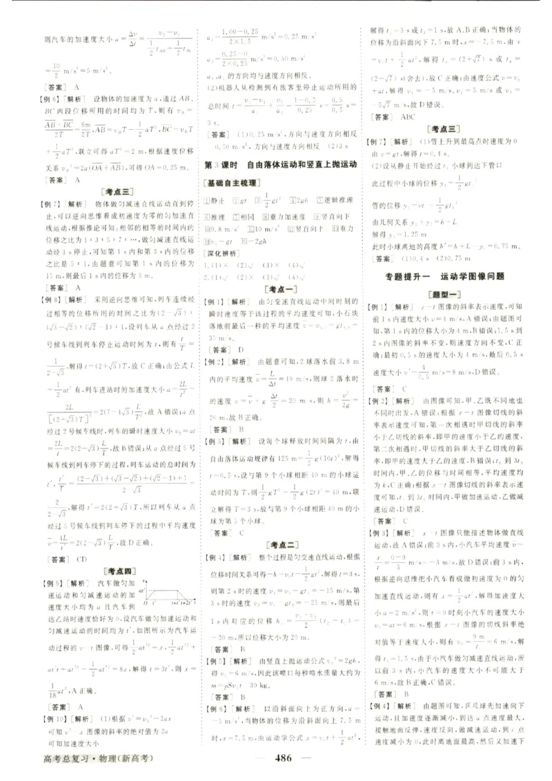 《优化方案-高考总复习-物理(新高考)-参考答案_小初高学习资料合集（每天更新）_2027版《优化方案》高考总复习》第4页预览