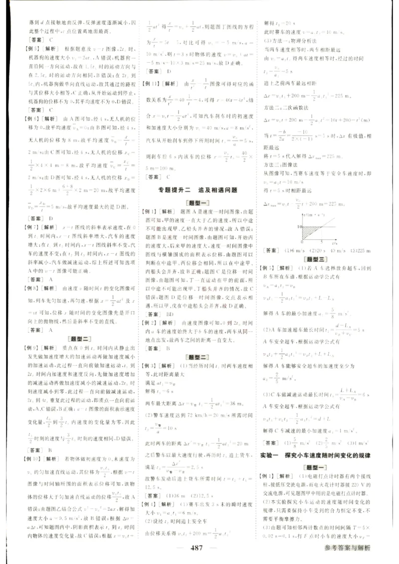 《优化方案-高考总复习-物理(新高考)-参考答案_小初高学习资料合集（每天更新）_2027版《优化方案》高考总复习》第5页预览