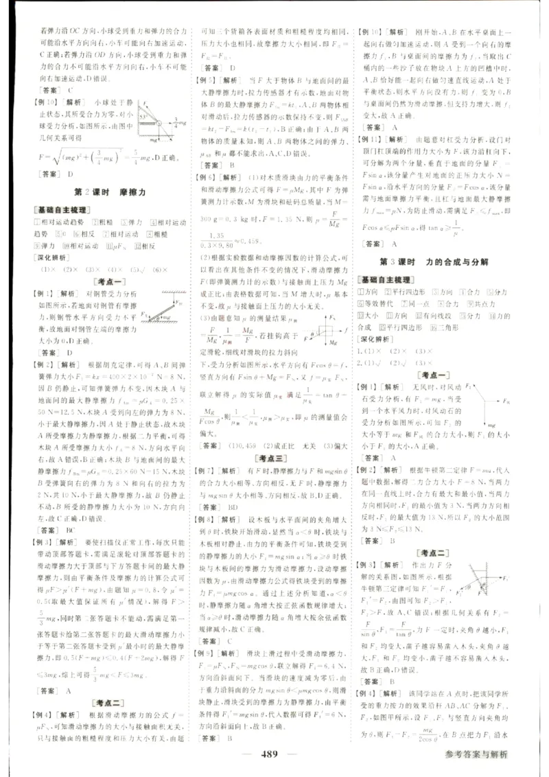 《优化方案-高考总复习-物理(新高考)-参考答案_小初高学习资料合集（每天更新）_2027版《优化方案》高考总复习》第7页预览