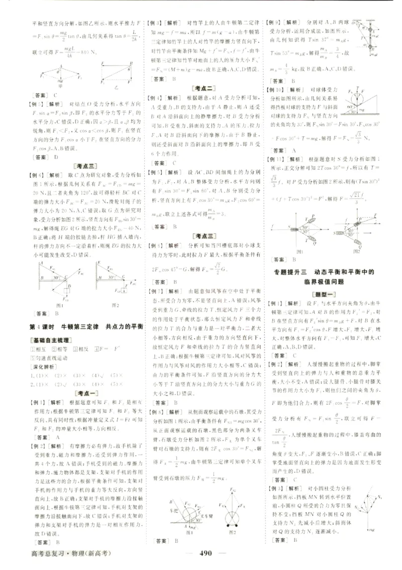 《优化方案-高考总复习-物理(新高考)-参考答案_小初高学习资料合集（每天更新）_2027版《优化方案》高考总复习》第8页预览